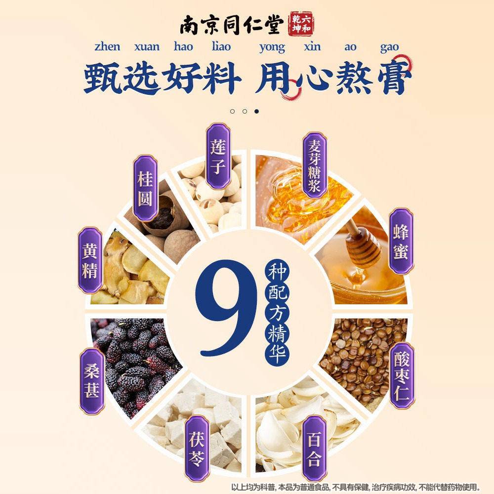 南京同LID质仁酸枣仁膏易睡前百堂合茯苓睡眠量差醒正宗官正品魅