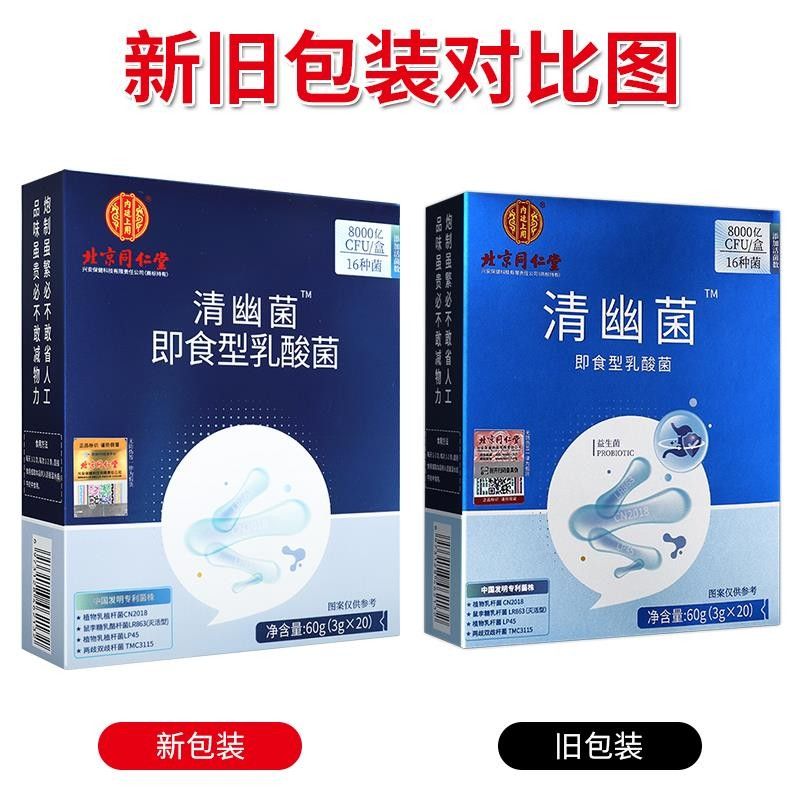 北京同廷堂内上用胃清幽菌益生菌粉即仁食型乳酸菌肠肠道正品8OAZ