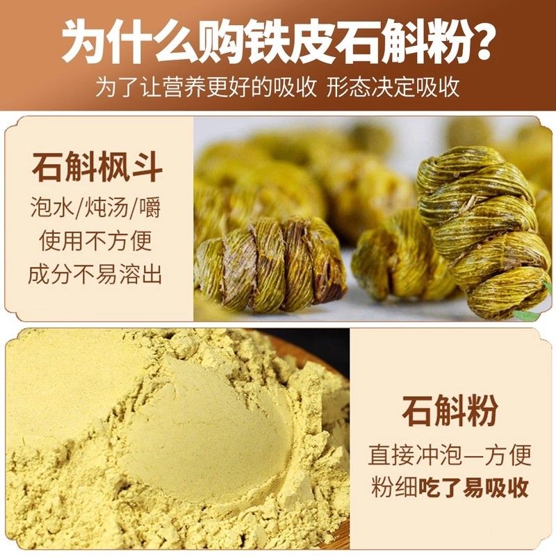 北京同仁堂铁皮石斛粉正DVT宗霍山皮斛粉破舰壁铁打石粉正品官方