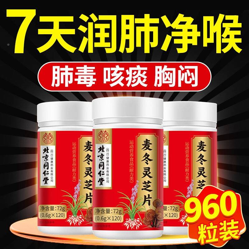 京仁堂麦冬北灵芝片元人参百合片玉竹非PMM美恩官方同旗舰店