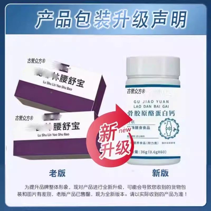 方直售】XLL鹿林腰舒宝颈舒宝腰胶原蛋白官钙片部舒适护关【节正