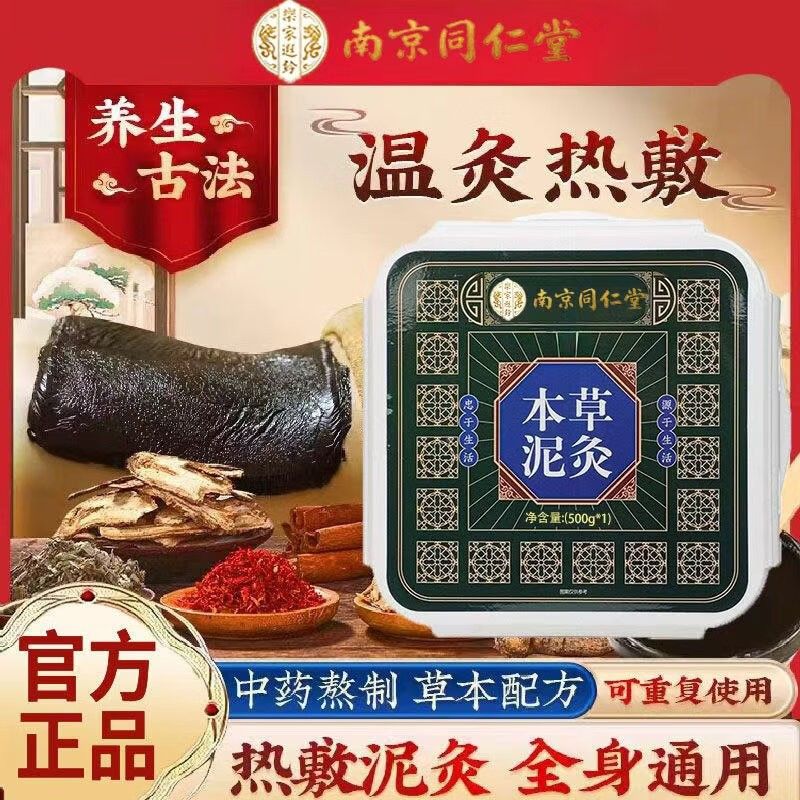 草本泥膏中药去湿灸宫排虚寒部肩颈500g\/1腰膝盖脾胃泥灸全椎身