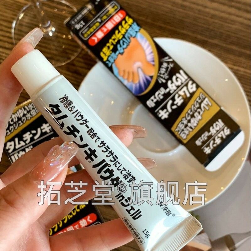 本安HPM涞惠去脚气日药脚臭膏痒脚气脚臭喷脚雾脱皮烂脚丫去脚气