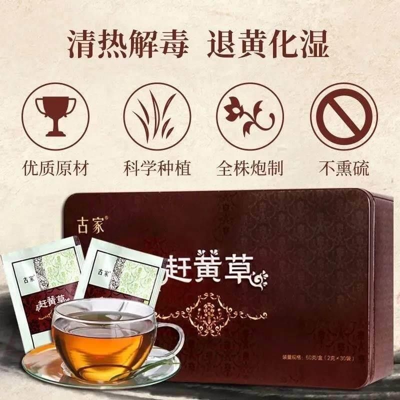古赶泡黄草DXB0袋赶黄草茶家包男3女通用泡水喝