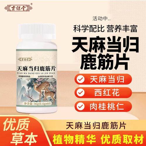 堂鹿天麻VXV当归片筋品保正证新古升级优质取材保专卖店