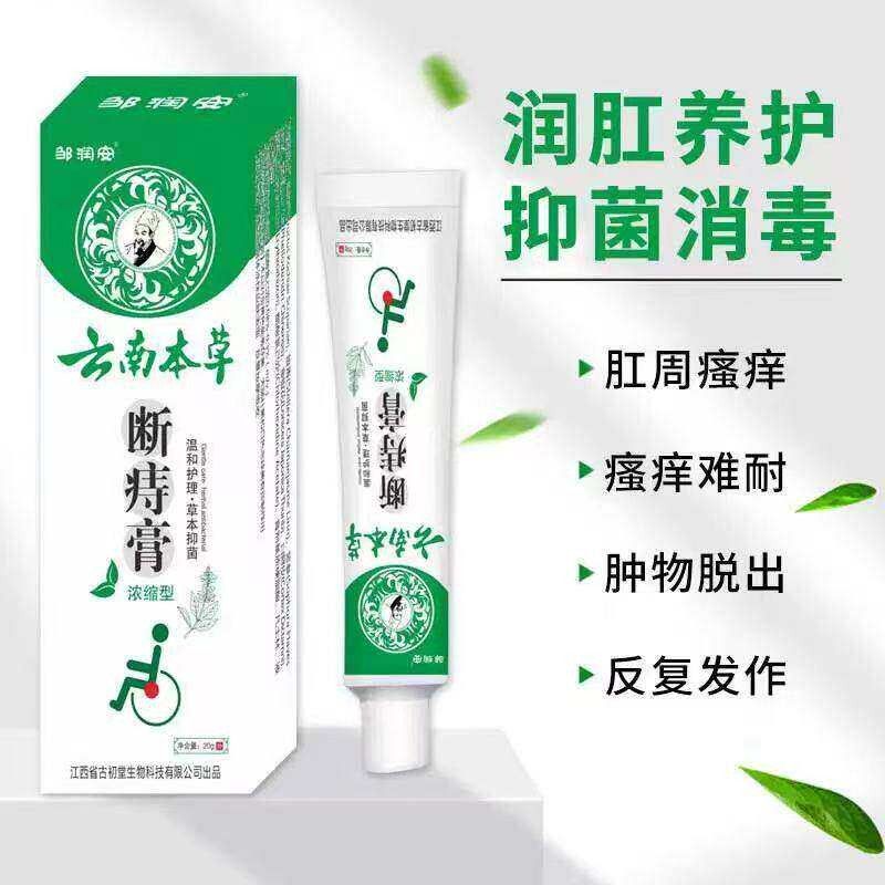 南本草痔疮膏痔WMG断痔瘙脱云痒肛疼疮痛肉球肿痛男女性正品软抑