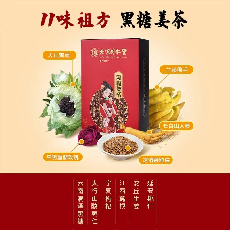 北京同仁黑糖姜茶10堂官枸杞酸枣仁袋黑LUQ糖玫瑰茶网正品官方旗