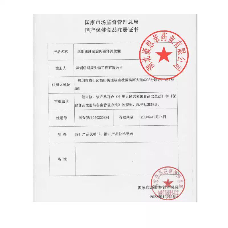 麦利纽斯牌左康旋助肉碱泽泻胶囊10金粒有于控制体内脂肪UZQ正品1