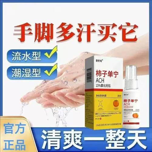 CH柿子单净味舒爽喷雾菌除臭抑抑制脚部出汗止宁手A足多汗ZLI止汗