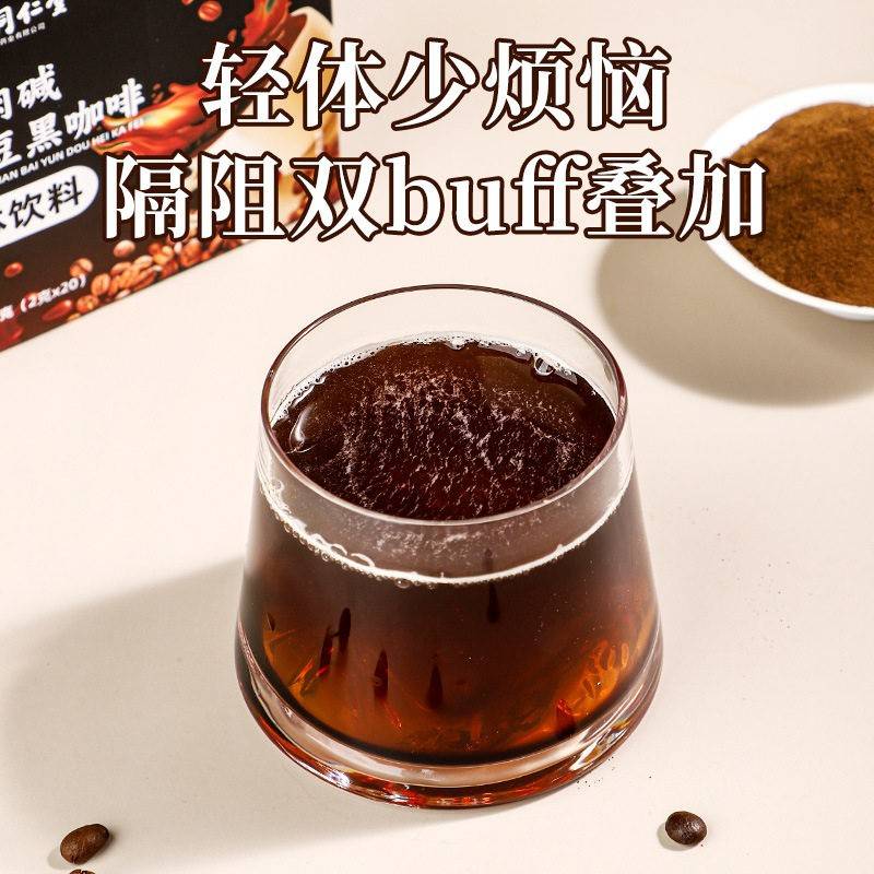 北京仁堂左旋肉碱白芸豆黑咖啡20袋泡冲OFN包同邮正官网品官方旗