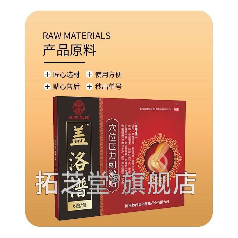 正品盖盖洛谱穴位压力刺潽激贴XIN中老年疼人颈肩腰腿穴洛位热敷