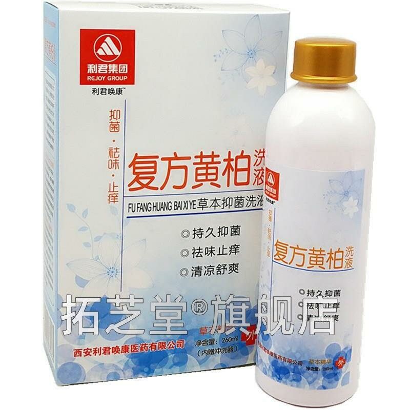 君舒康覆方苦参黄柏妇科千金清XAK护理日常保利洁洗液清洁凉爽4款