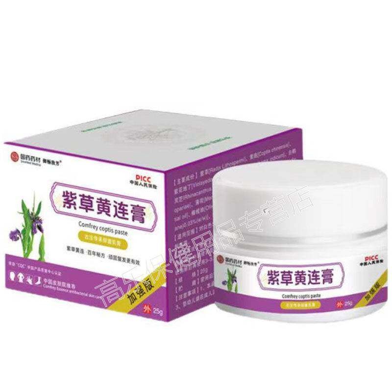 买外2送1买5送3】正品 国,药药材御畅独芳QQS紫草黄盒连膏 25g/