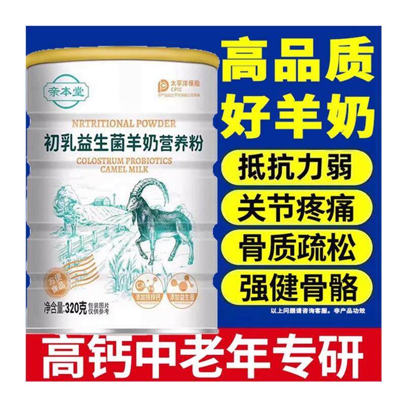 强生菌益羊奶粉成人儿童中老营养品增非ULY免疫力纯鲜奶年官方旗