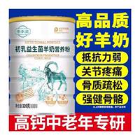 强生菌益羊奶粉成人儿童中老营养品增非ULY免疫力纯鲜奶年官方旗