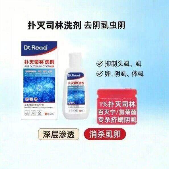 扑灭司林洗剂乳膏5%虱去专阴虫BCY阴囊扫外用疥螨男女私处用虫卵