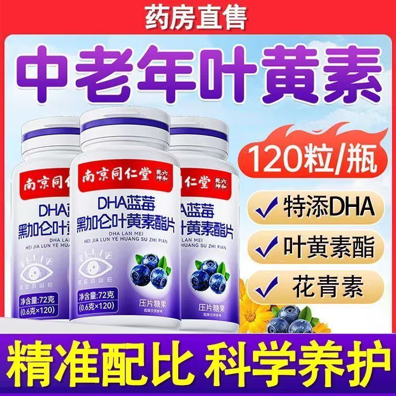 【官方正品】南京同仁堂JSN朕蓝莓叶店黄素官方旗舰脂中老皇年成