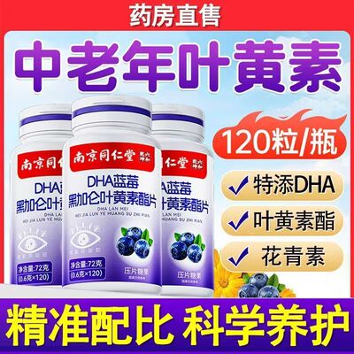 【官方正品】南京同仁堂JSN朕蓝莓叶店黄素官方旗舰脂中老皇年成