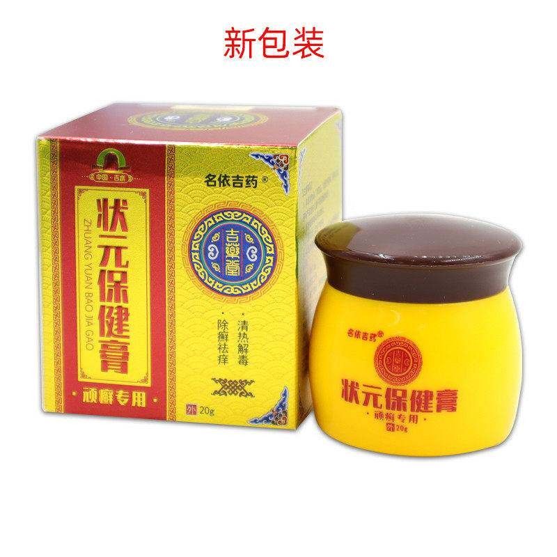 【天猫正品】湿DRD药状元膏20皮肤止痒止痒皮藓珍水泡敏状g元过