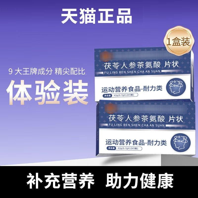 TGL冠美安晕胸宝茯苓氨不茶酸头晕闷供血足头脑昏沉呼吸不畅官方