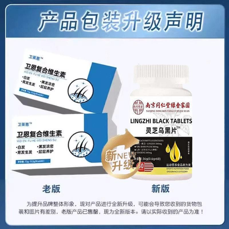 卫恩复合维生素发维矿物质片卫莱蒽多卫恩维生素D3白黑发疫官VLK