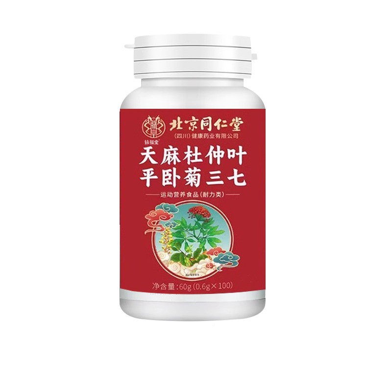 北同京老仁堂天麻三七通络片中年ATP仲叶平卧菊当归官方旗舰杜店