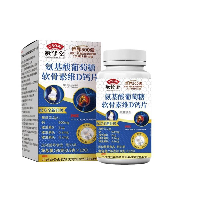 钙白AZL山敬修堂氨基酸骨葡萄糖软素维D无蔗糖官网正品官云方旗舰
