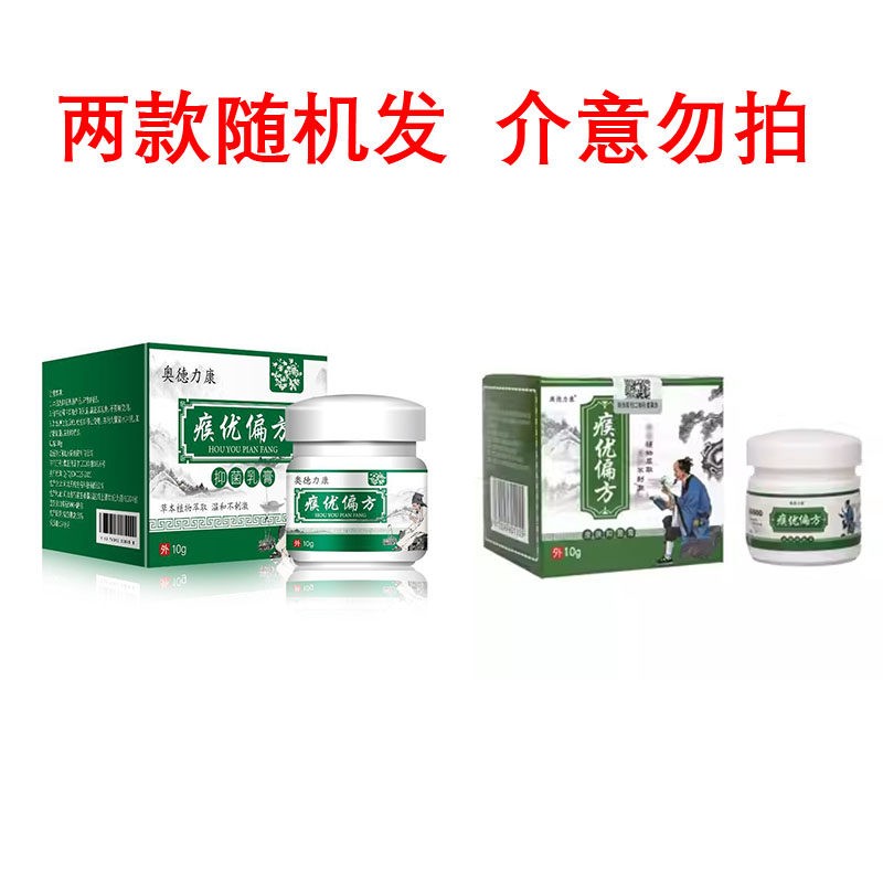 2送1/膏32送 奥TKZ力康瘊优偏方抑菌 皮肤外用 正德品