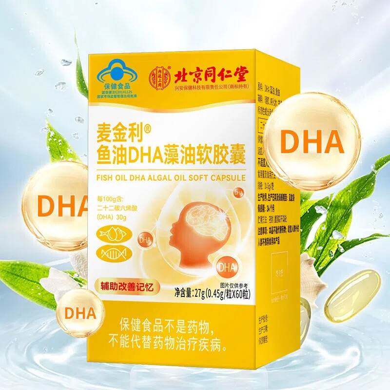 北京同堂鱼RJS油DHA藻油舰软胶囊60麦粒金利蓝帽正品官网官仁方旗