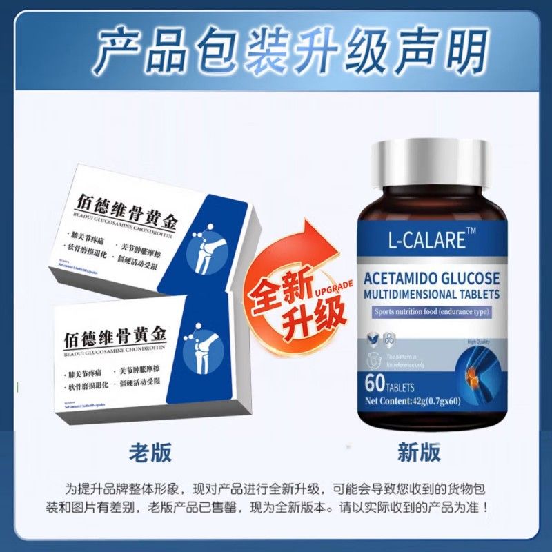 LCAOR-IE佰德膝维骨黄金氨百德维佰德软骨XSF素 骨黄金腿关节疼L