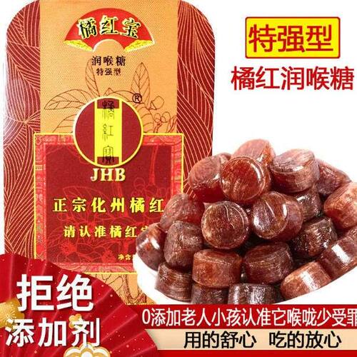 宝林化州橘橘红橘润喉糖橘果桔红喉糖铁盒红新发包润装宝林糖JQF