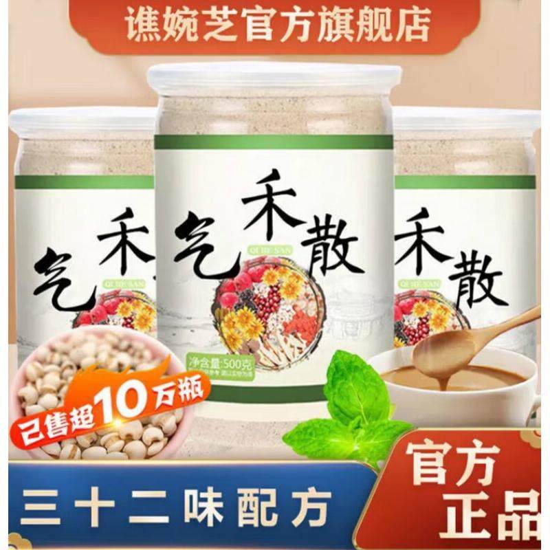 乞乞禾散 记3同2粥味配方禾散乞和散气YRY禾散 罐装