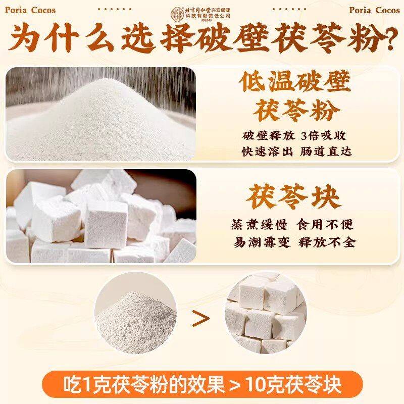 北京同仁堂苓粉纯中药材正品湿旗健食祛用脾养胃TCW黄芪土茯官方