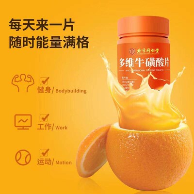 北京GND同仁堂B内廷上酸V用多维牛磺片60粒VC多种官网正品官方旗