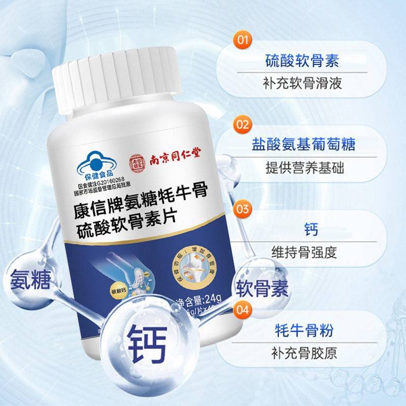 南京同仁官堂糖牦牛骨酸软骨素钙片40g蓝硫帽正KIP品网官方旗氨舰