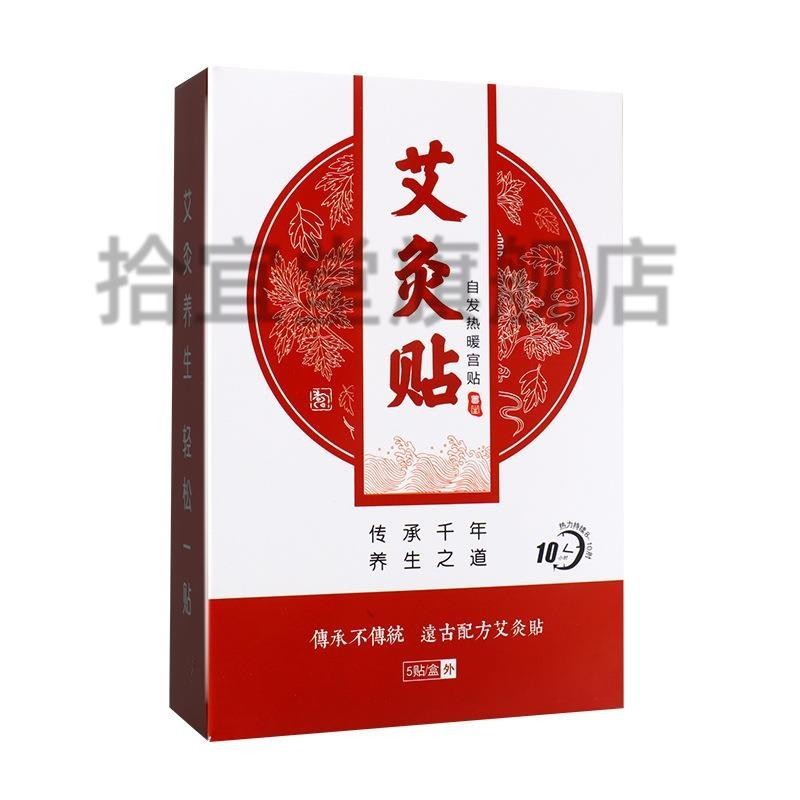 椎广寿堂艾腰49369487灸贴发热疼暧宫贴肩周颈艾草贴膝盖椎关痛节