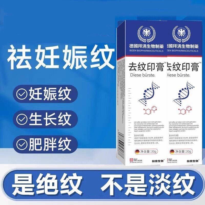 去妊娠纹紧用修膏肥胖纹预防妊娠复致专AGI肚皮MZ