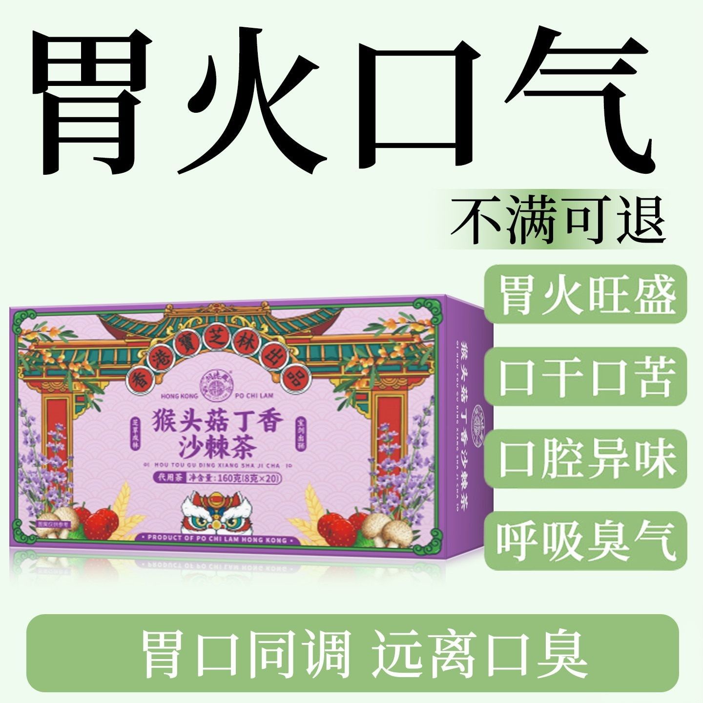 口气重除去士臭口干苦暖臭胃养脾口ZNV胃茶调理肠胃女有肝胃火嘴