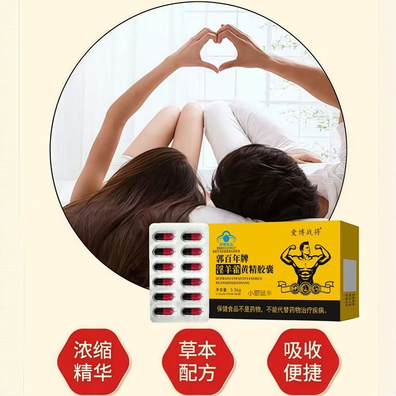 淫羊藿黄精合胶裹男性保健品复补精人玛参咖滋ITI补品枸杞健康品