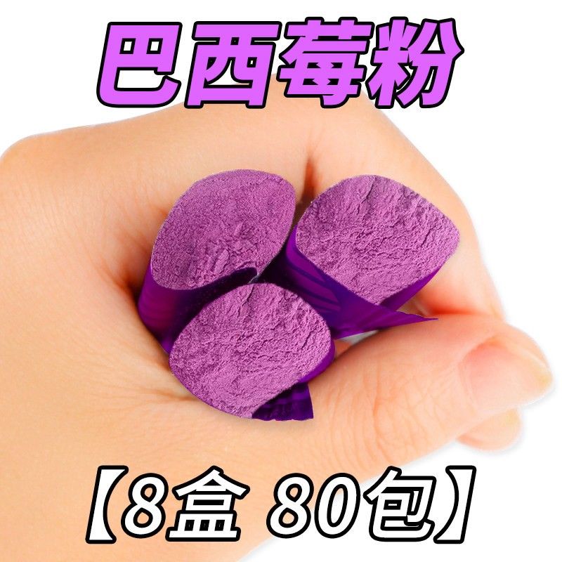 巴西莓粉正品旗店花青素维白果蔬膳VSZ餐食纤无添加舰蔗糖代0脂冲