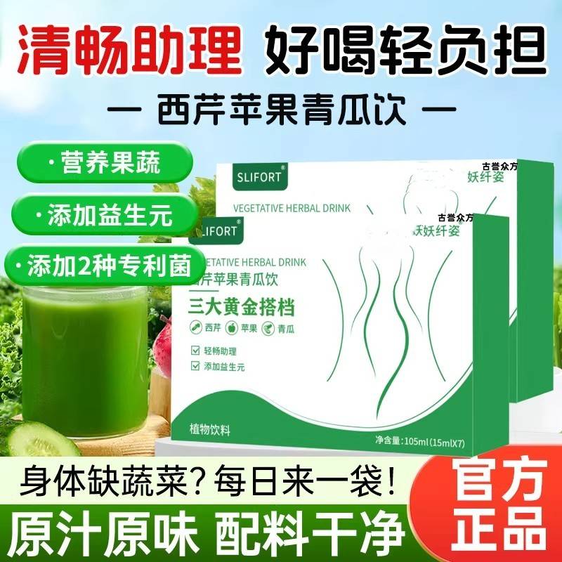西芹苹生果青瓜官方旗舰店正品三大搭益黄金BBY档菌饮膳食纤维饮