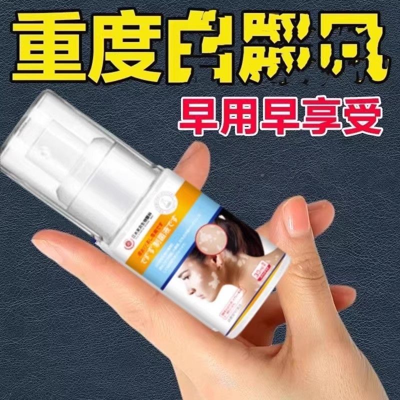 CHS【日本肤专研】快速i消i皮白斑-非遮盖除素-加速黑色生长