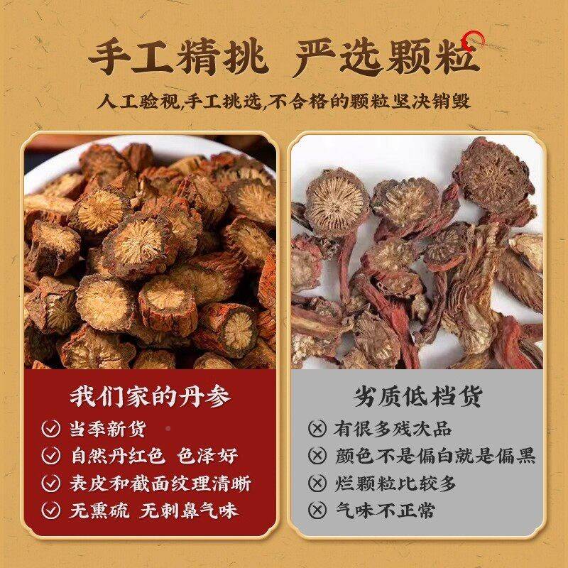 硫北京同仁堂丹VSE参中药材非生紫丹参无切片泡水正品官方野旗茶