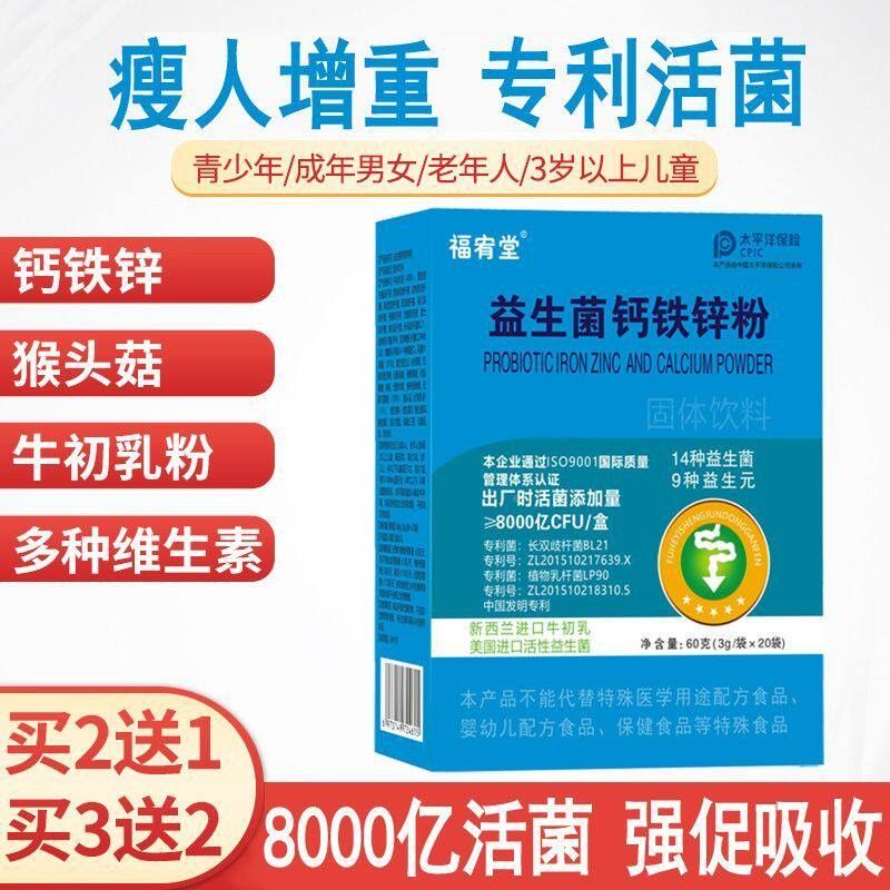 术专利胖技益KHG生菌涨肥胖重人儿童肠胃调整长肉吃蛋成白粉