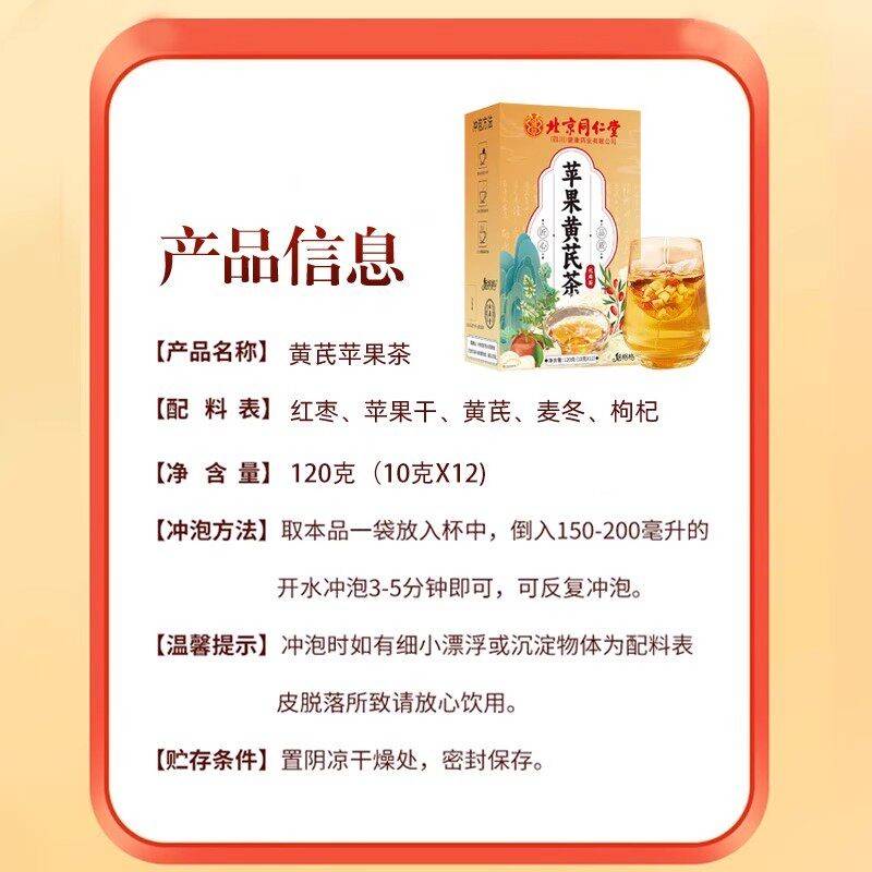 北京同仁堂黄素芪苹果茶颜水搭麦冬枣UYL枸杞红女生气血魅喝格格