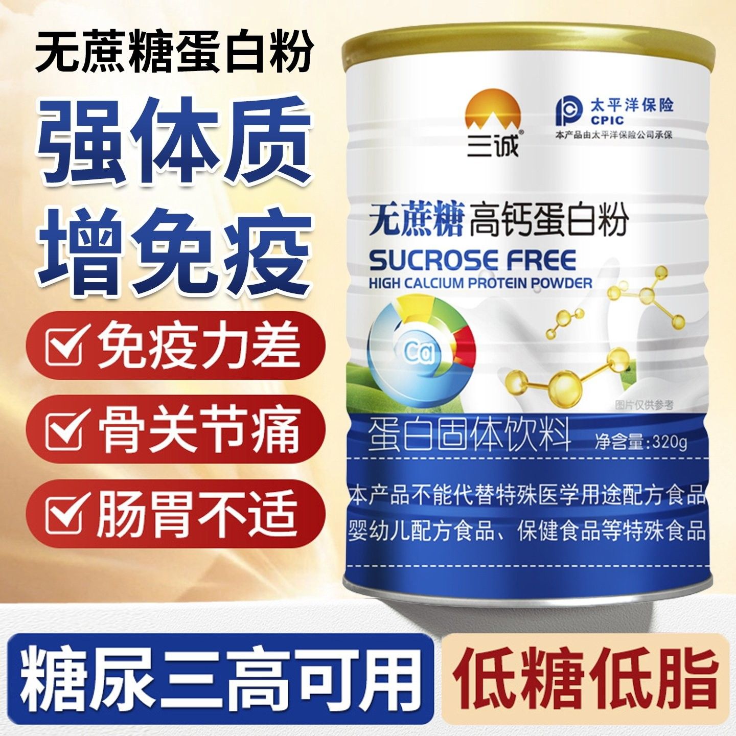 蛋白白粉中糖老年人UAQ蛋质营养粉尿蔗病人无糖专用高钙蛋白粉免
