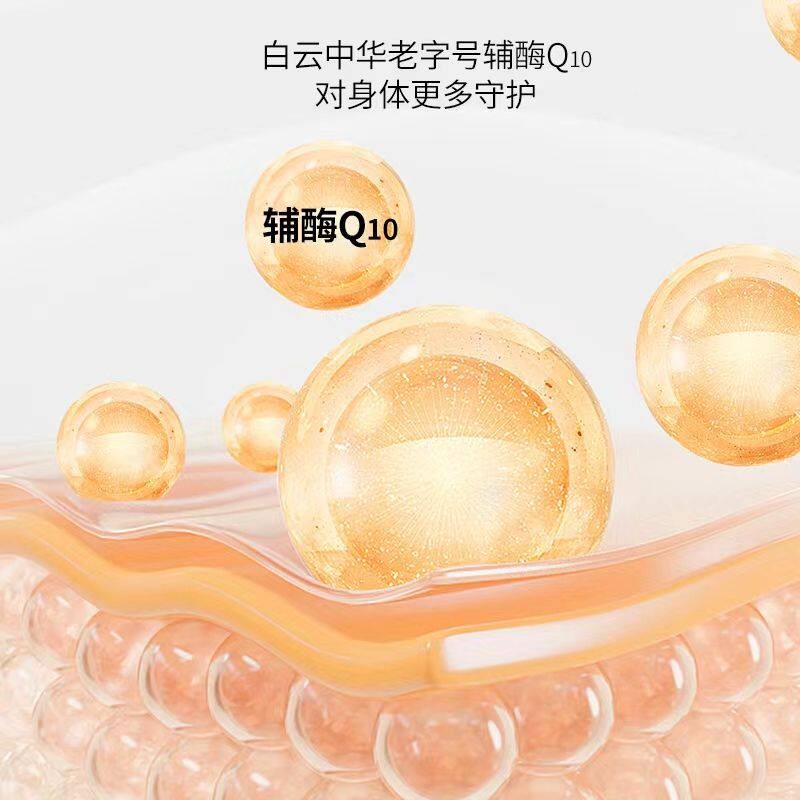 白云星群辅酶Q10咀RVL嚼片橙味60正粒保健蓝帽品官香网官方旗山舰