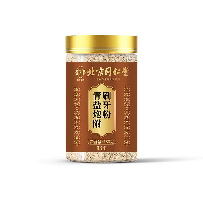 青盐KZK附刷牙粉牙齿刷牙炮膏青炮盐附子固粉齿代