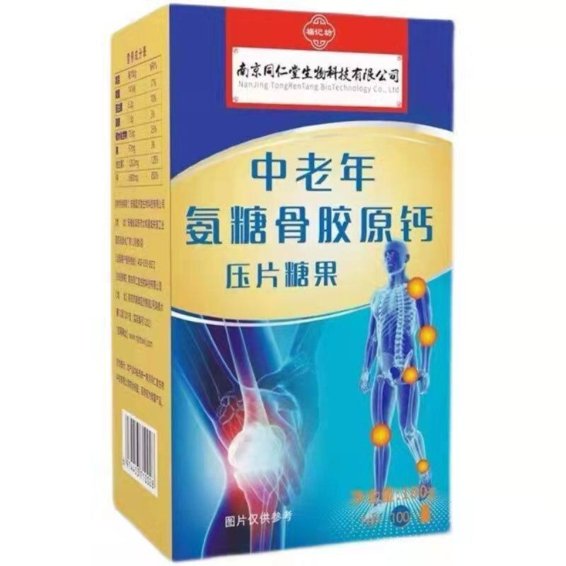 氨糖钙片成年老年人补钙男性腿抽筋腰骨质女性IWK松腿疼中疏pg
