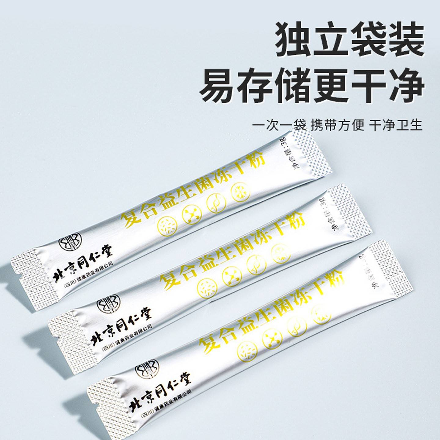 北OXK京官同仁堂复合益生菌冻干40袋型无蔗糖益生元正品方旗舰粉